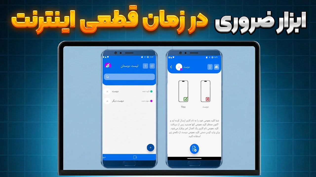 ارسال پیام رمزنگاری شده! این ابزار را قبل از قطعی سراسری اینترنت نصب کنید - پارت 1 (نهفت)