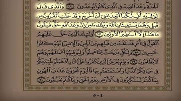 القارئ سلمان العتيبي { ولكل درجات } فجرية 1435/8/29 هـ -تلاوة من سورة الأحقاف من 15 إلى 20﻿-