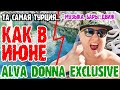 Alva Donna Exclusive Hotel & Spa - Вечернее диско. Миниклуб ТОЛЬКО ДЛЯ 10 ДЕТЕЙ.  Та самая Турция!