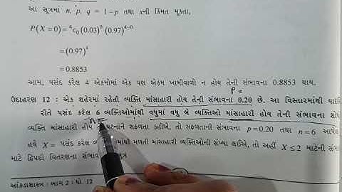 STD 12 STATE PART 2 CH 2 EXAMPLE 11 TO 14 SHREEMAD DAYANAND KANYA VIDYALAY