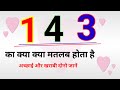 What is the meaning of 143 what is the meaning of 143 what is the full form of 143 in hindi