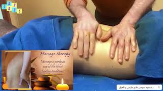 تقنيات تدليك الظهر - الجزء 1 // Back massage techniques - part 1