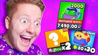 🔥 Вот это *ДОНАТ* в Brawl Stars (Выпало 2 Леги)