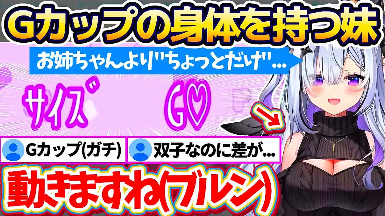 【エイプリルフール】双子の妹なのになぜか『Gカップの身体』を持ち、お姉ちゃん(かなた)より"ちょっとだけ"動く事を自慢する妹こなたw【ホロライブ切り抜き/天音かなた/天音こなた】