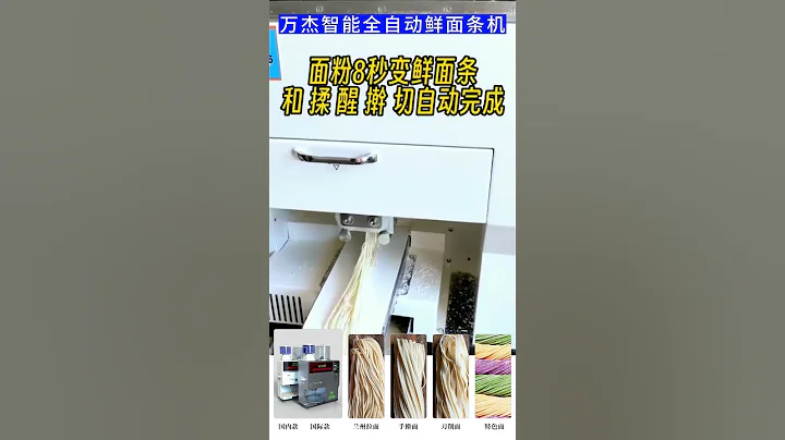 商超面馆做面好帮手，现卖现做省时又省力，采用万杰智能全自动鲜面条机，一键启动，8秒面粉变面条，现卖现做，省时省力 #拉面机 #压面机 #全自动面条机#面馆#智能鲜面条机#noodles - 天天要闻