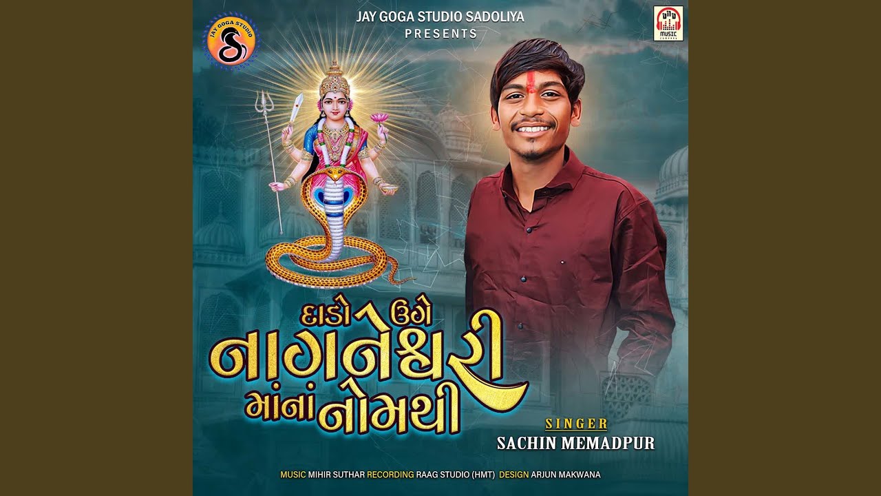 Dado Uge Nagneshwari Maa Na Nom Thi