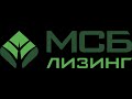 МСБ-лизинг (облигации компании) / Фундаментальный анализ / Можно ли заработать купив её?!