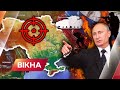ВТОРГНЕННЮ БУТИ? Останні новини про російську атаку на Україну | Вікна-Новини
