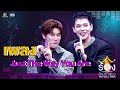 Just The Way You Are - ต้าห์อู๋ Ft.ออฟโรด | The Wall Song ร้องข้ามกำแพง