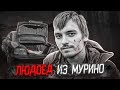 Как случайная авария помогла раскрыть ужасное преступление | Дело людоеда из Мурино