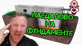 🏠Как сэкономить на фундаменте | стоимость фундамента своими руками 😰