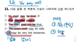 영문법_조동사_문제풀이_초6