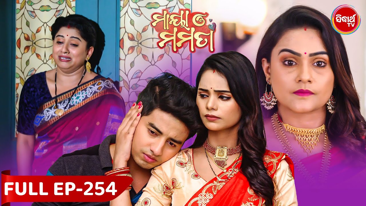 Maya O Mamata - ମାୟା ଓ ମମତା - Mega Serial - Full Episode - 254 - Sidharth TV