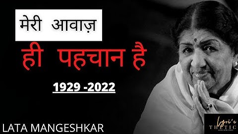 Naam Goom Jayega with lyrics | नाम गूमजाये गा - Lata Mangeshkar
