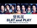 ENG THAI SUB 硬糖少女303 BONBON GIRLS 雙馬尾 Slay And Play Studio Ver 歌詞 CHN ENG PIN ENG THAI SUB 硬糖少女303 BONBON GIRLS 雙馬尾 Slay And Play Studio Ver 歌詞 CHN ENG PIN