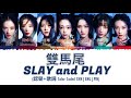 Engthai sub303bonbon girls slay and play studio ver  chnengpin