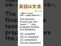 英語は文法 問題番号 24