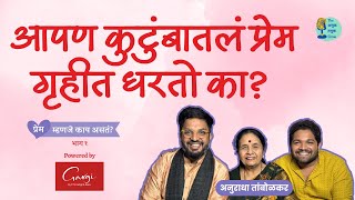 Love in family | @AnuradhasChannel | 'What is love?' Part 1 | The Amuk Tamuk Show #MarathiPodcast