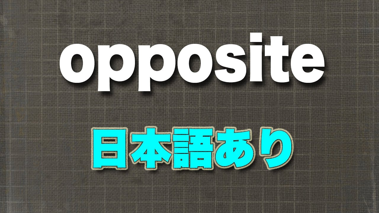 opposite 反対側、向こう側、正反対の - YouTube