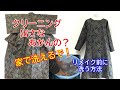 【着物リメイク】洗う方法・Ａラインワンピース作り方・下準備／Refashion DIY Kimono into a dress／Method to wash a kimono／001