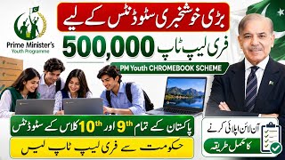 Information PM Youth Chromebook Scheme 2026 Online Apply | How to Apply for PM Chromebook Scheme News