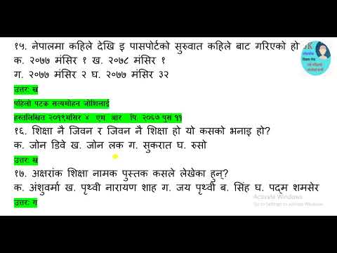 Model questions 6 शिक्षकसेवा आयोग नमुना प्रश्नोत्तर5  #tscpreparation Model question answer part6