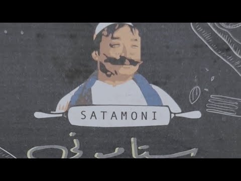   تقييم مطعم ستامونى