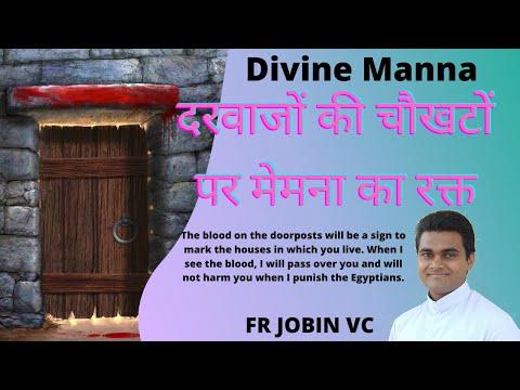 दरवाजों की चौखटों पर मेमना का रक्त - DIVINE MANNA 18 | 3rd जनवरी 2023