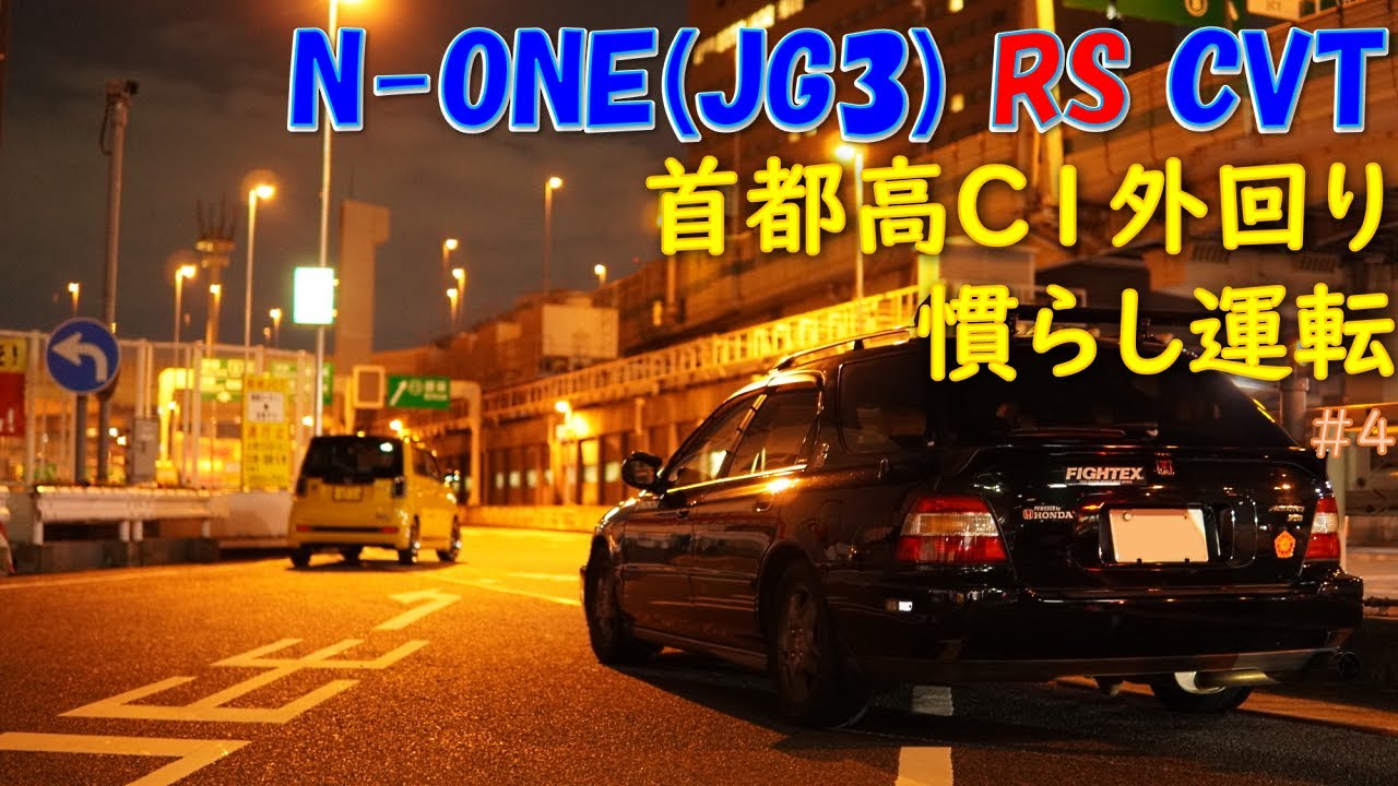 首都高c1外回り ぐるぐる慣らし運転の旅4回目 いんぷのブログ まるめ日記 みんカラ 首都高c1外回り ぐるぐる慣らし運転の旅4回目 いんぷのブログ まるめ日記 みんカラ