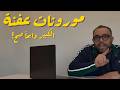 موروثات عفنة الحلقة الأولى الكبير دايما صح
