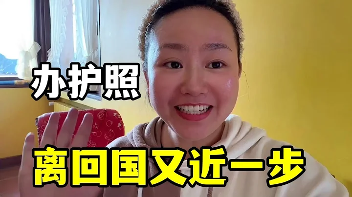 帶義大利女兒辦護照！又了卻一樁心事，回國日程指日可待了 - 天天要聞