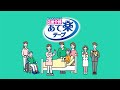 応援介護　あて楽テープ
