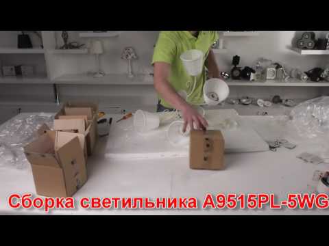 Светильник A9515PL-5WG (процесс сборки от Fandeco) Светильник A9515PL-5WG (процесс сборки от Fandeco)