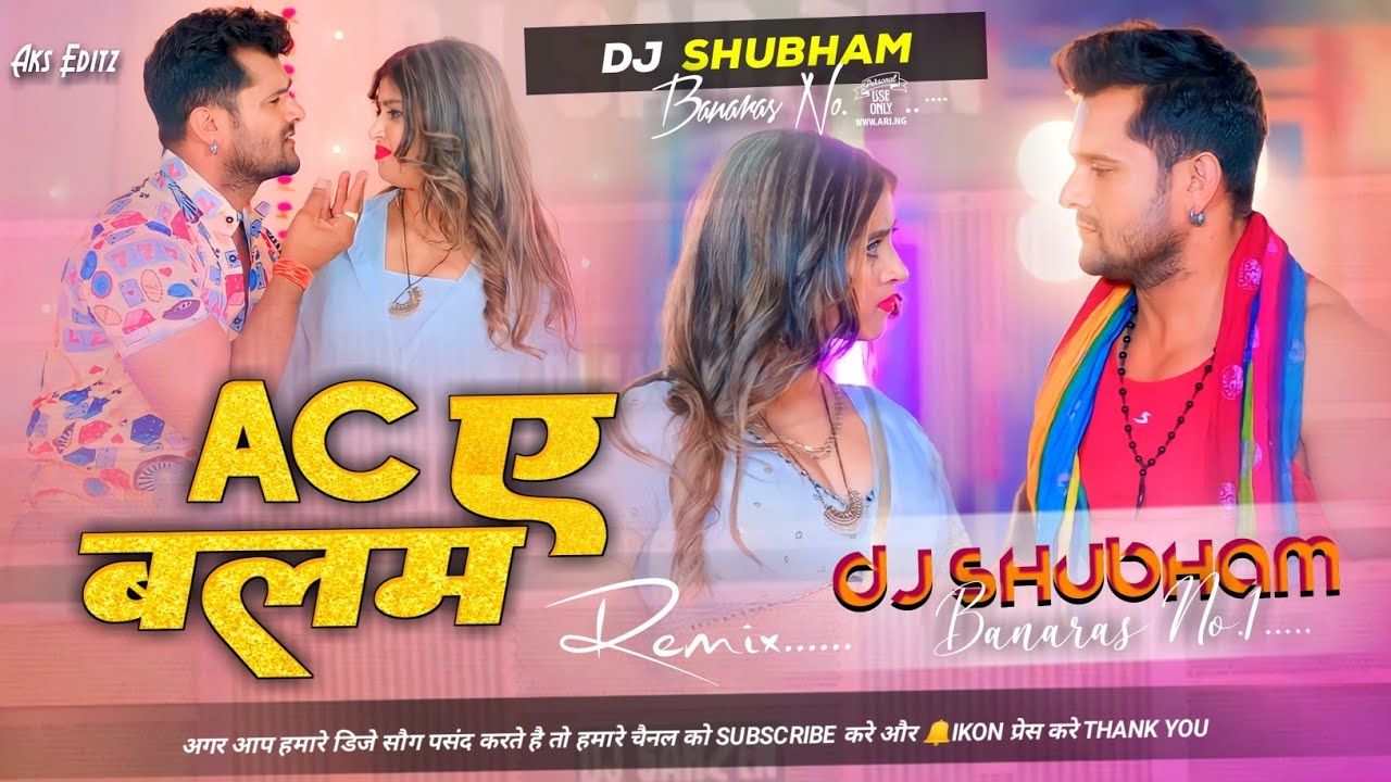 Ac A Balam Dj Remix Hard Bass Remix Khesari Lal Yadav 2023 Dance Mix ac a balam dj shubham banaras