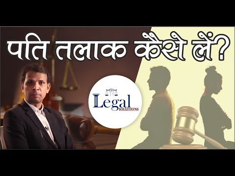 वीडियो: क्या सहवास तलाक की दर को कम करता है?