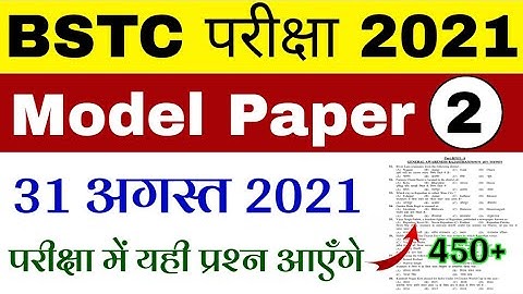 BSTC Important Questions 2021 | BSTC Online Classes 2021 | BSTC Model Paper 2021 Rajasthan GK