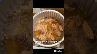 캠핑 음식 메뉴 추천 ! 치킨 만들어 먹기 #치킨#치킨만들기 #치킨레시피 #캠핑음식 #캠핑음식추천 #캠핑메뉴 #캠핑 #캠핑요리 #캠핑요리추천