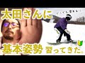 スノボのレジェンドに基本姿勢を教わって来た