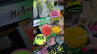 Цветы и растения для сада из магазина Фикс Прайс / Fix Price.