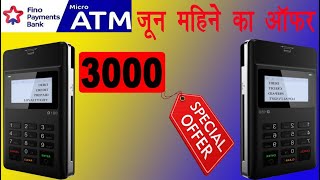 fino payment bank micro atm device 3000 Rupye Me fino payment bank id 1600 Rupye Me