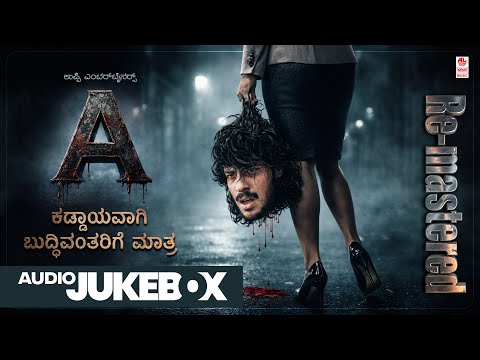 A Kannada Movie Audio Jukebox | Upendra, Chandini | Gurukiran | Lahari Music