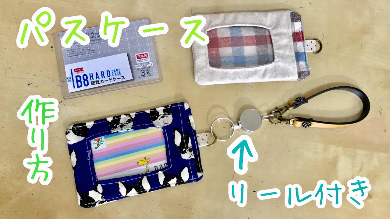 100均材料 パスケース 横型 作り方 Diy Pass Case How To Sew Youtube