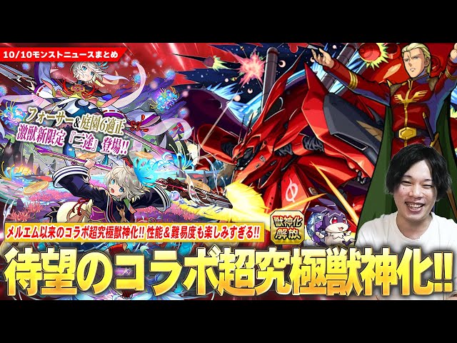 モンスト】待望のコラボ超究極獣神化！『シャア＆ナイチンゲール