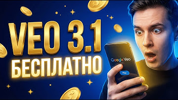 Google Veo 3.1 БЕСПЛАТНО: Как генерировать видео? (Полный Гайд)