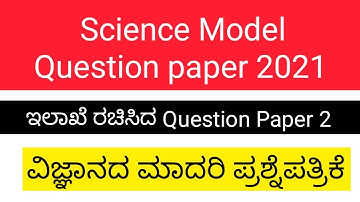 Science Model Question Paper 2 | SSLC | By the KSEEB Department