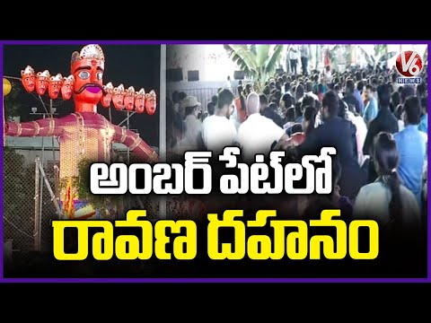 Ravan Dahan Held In Amberpet Under Auspices Of Amberpet Devasthana Seva Samithi | V6 News - V6NEWSTELUGU