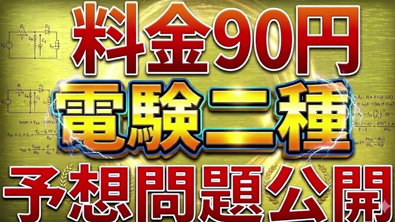 訳有り　第二種電気主任技術者 クローズアップ数学+おまけ 訳有り 第二種電気主任技術者 クローズアップ数学+おまけの通販はau