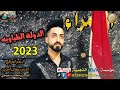 دبكات2023امارة طي الدولة الطياويه فنان نكتل الحنين الحبيط بلميدان حياهم زلم الشجعان الأوتار الذهبيه