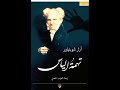 تهمة اليأس للفيلسوف الألماني أرثر شوبنهاور عن التعليم 