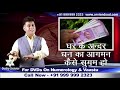 Vastu I Relationship with Money I Ghar pe Lakshmi ji ka aagman kaise ho I Arviend Sud (Re-Upload)